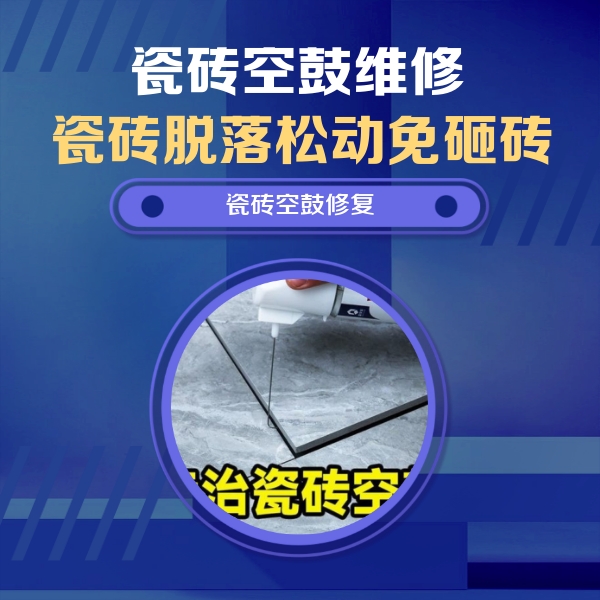 永和瓷砖空鼓维修公司分享卫生间瓷砖翘边维修的方法